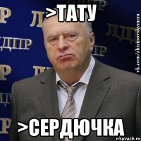 >Тату >Сердючка