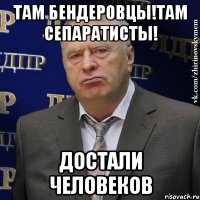 Там бендеровцы!там сепаратисты! Достали человеков