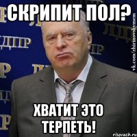 Скрипит пол? Хватит это терпеть!