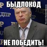 Быдлокод не победить!