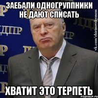 Заебали одногруппники не дают списать Хватит это терпеть