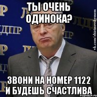 ты очень одинока? звони на номер 1122 и будешь счастлива