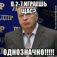 в 2-7 играешь щас? Однозначно!!!!!