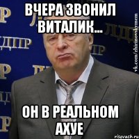 ВЧЕРА ЗВОНИЛ ВИТАЛИК... ОН В РЕАЛЬНОМ АХУЕ