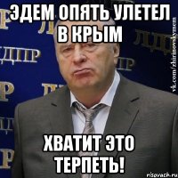 Эдем опять улетел в Крым Хватит это терпеть!