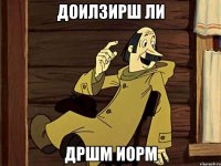 доилзирш ли дршм иорм