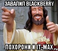 Завалил Blackberry Похорони и It-max