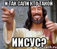 И так Сали кто такой Иисус?