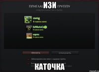Изи Каточка