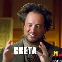 Света