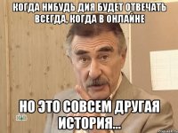 Когда нибудь Дия будет отвечать всегда, когда в онлайне Но это совсем другая история...