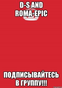 D-S and Roma-Epic подписывайтесь в группу!!!