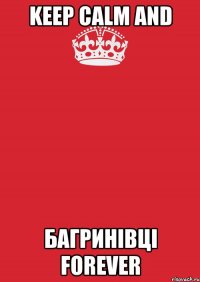 keep calm and Багринівці forever