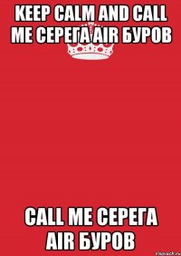 keep calm and call me Cерега AIR Буров call me Cерега AIR Буров