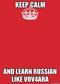 keep calm and learn russian like Vov4ara