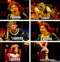 1 ШКОЛА 3 ШКОЛА 1 ШКОЛА 3 ШКОЛА 1 ШКОЛА ТА ОНИ ВСЕ МОЛОДЦЫ!