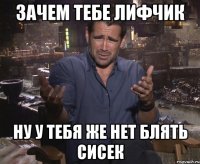 зачем тебе лифчик ну у тебя же нет блять сисек