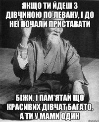 Якщо ти йдеш з дівчиною по Левану, і до неї почали приставати Біжи. І пам'ятай що красивих дівчат багато, а ти у мами один