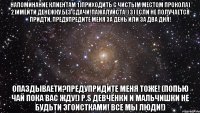 Напоминание клиентам 1)Приходить с чистым местом прокола) 2)Имейти денежку Без Сдачи!Пажалуйста!) 3) Если не получается придти, предупредите меня за день или за два дня! Опаздываети?Предупридите меня тоже! (Попью чай пока вас жду!) P.S Девчёнки и мальчишки не будьти эгоистками! все мы люди!)