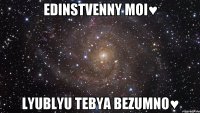 Edinstvenny moi♥ Lyublyu tebya bezumno♥