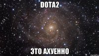 DOTA2 Это ахуенно