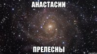 Анастасии Прелесны