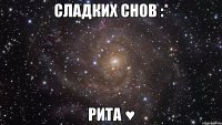 Сладких снов :* Рита ♥