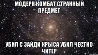 Модерн комбат странный предмет Убил с зайди крыса Убил честно Читер