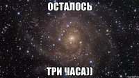 Осталось Три часа))