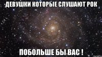 ДЕВУШКИ КОТОРЫЕ СЛУШАЮТ РОК ПОБОЛЬШЕ БЫ ВАС !