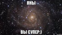 Яны Вы супер:)