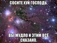 Сосите хуй господь, вы мудло и этим всё сказано.