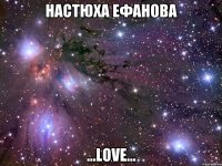 Настюха Ефанова ...Love...