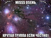 .•°*” ˜✬MisSs o$ень✬ ˜”*°•. Крутая группа если честно)