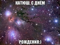 Катюш, с днём Рождения:)