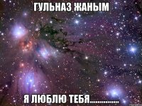 Гульназ жаным Я люблю тебя...............