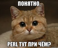 Понятно. Perl тут при чём?