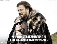 Крепитесь,грядут шутки про долгожданного SuperPershing