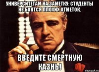 Университетам на заметку: студенты не боятся плохих отметок. Введите смертную казнь!