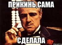 прикинь,сама сделала