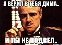 Я верил в тебя Дима.. И ты не подвел..
