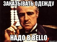 Заказывать одежду надо в BELLO