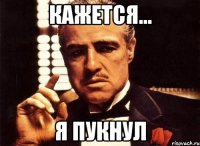 Кажется... Я пукнул