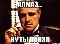 Алмаз... ну ты понял