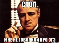 Стоп, мне не говорили про ЭГЭ