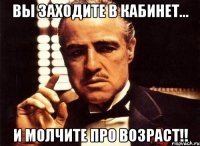 Вы заходите в кабинет... и молчите про возраст!!