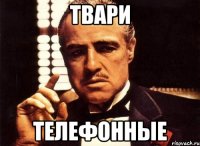 Твари Телефонные