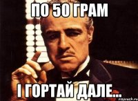 по 50 грам і гортай дале...