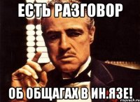 Есть разговор об общагах в ИН.ЯЗЕ!