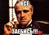 всё заебись!!!